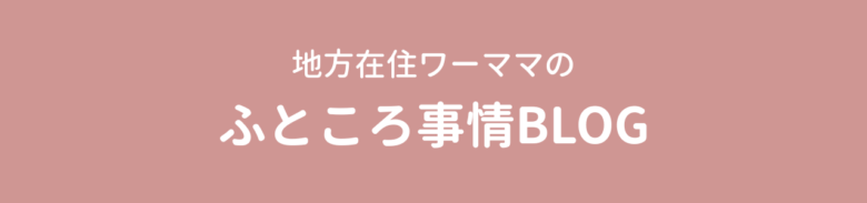 ふところ事情BLOG
